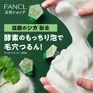 預購《日本FANCL 芳珂洗顏泡打粉 CICA＆VC積雪草＆維他命Ｃ 30顆/包》