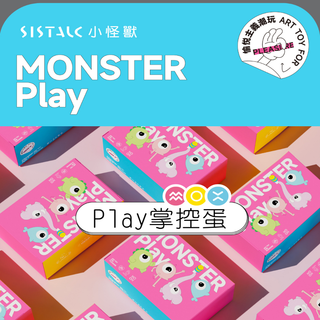 台灣現貨 | SISTALK 小怪獸 |Play掌控蛋 情趣用品 🔞【P37】