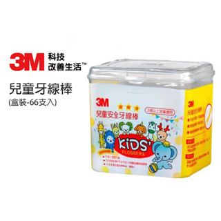 【3M】兒童牙線棒(盒裝-66支入)