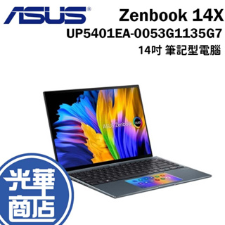 ASUS 華碩 Zenbook 14X UP5401EA-0053G1135G7 14吋 筆電 光華商場