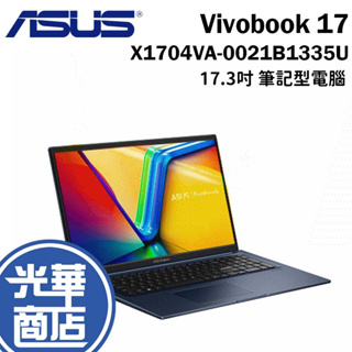 ASUS 華碩 Vivobook 17 X1704VA-0021B1335U 17.3吋 筆電 午夜藍 光華商場