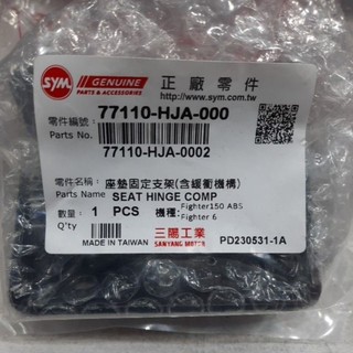 三陽 mmbcu 座墊固定支架 坐墊升起器 緩衝機構