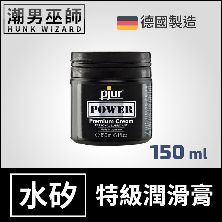 潮男巫師- pjur Power Premium 水矽混合特級潤滑膏 150 ml | 拳交肛交後庭玩具持久 德國