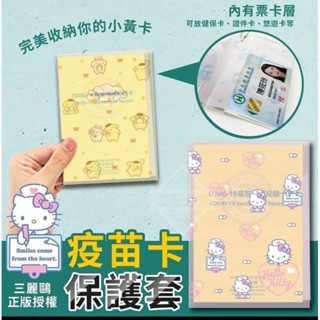 三麗鷗正版授權萬用卡片保護套（4入）
