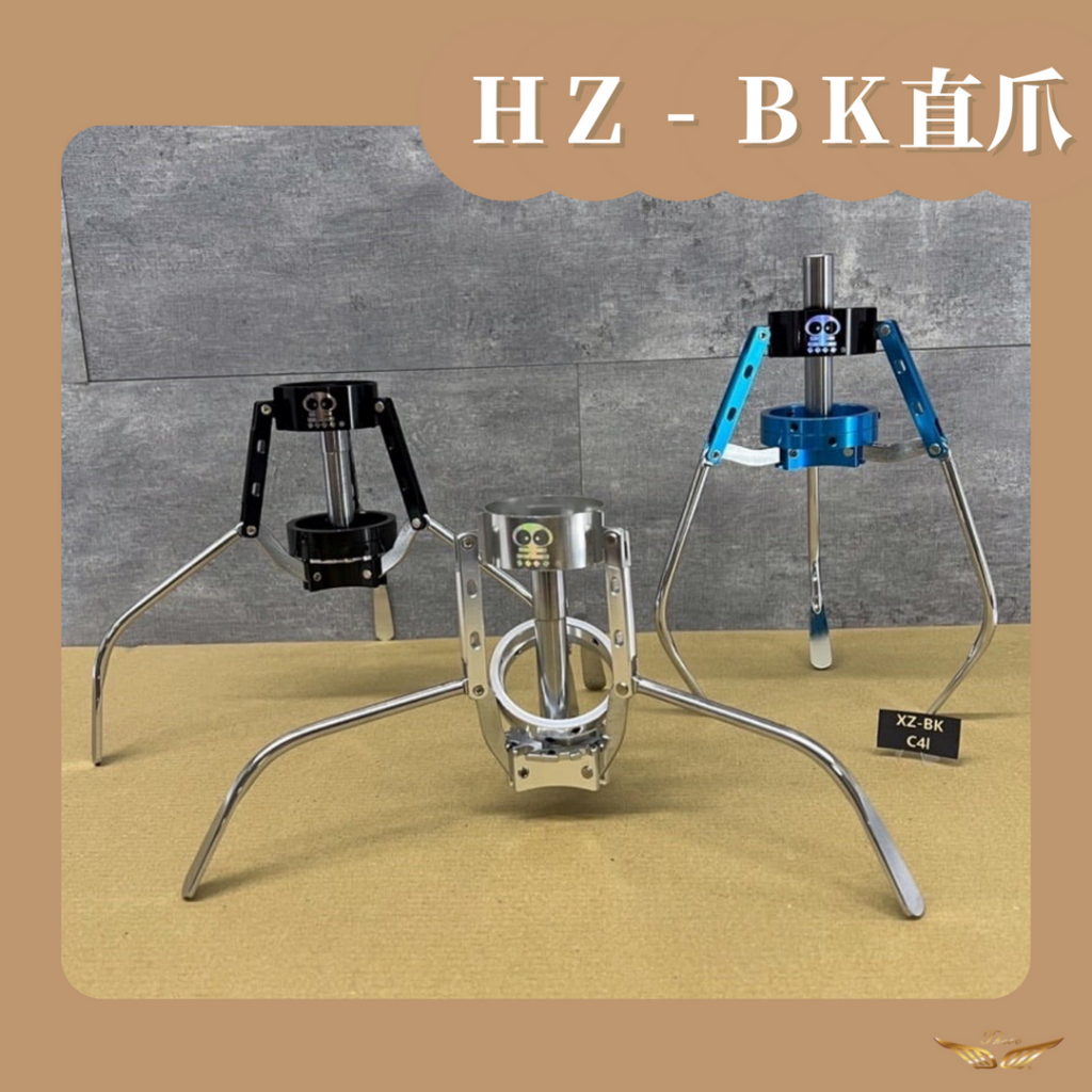 黑科技爪 HZ-BK 砲管 直爪爪子組 娃娃機 爪子 機台零件 製爪 腳座 爪座 JS 無限 RJ 小惡魔 飛洛力 黑製