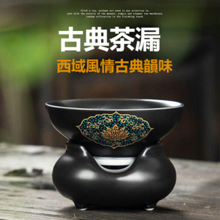 茶具配件 茶漏 茶具 古典陶瓷茶漏過濾器 創意 亞光黑色 功夫茶具配件 茶濾網