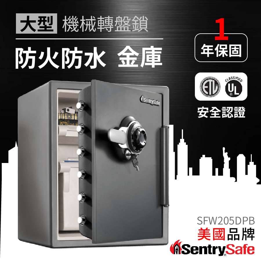 新 SentrySafe 機械式金庫-大 防水防火 密碼鎖 SFW205DPB 保險箱 保險櫃 防盜保險 金庫