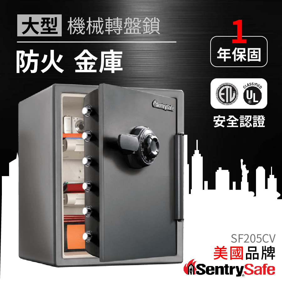 新 SentrySafe 機械式金庫-大 防火 密碼鎖 SF205CV 金庫 保險箱 保險櫃 防盜