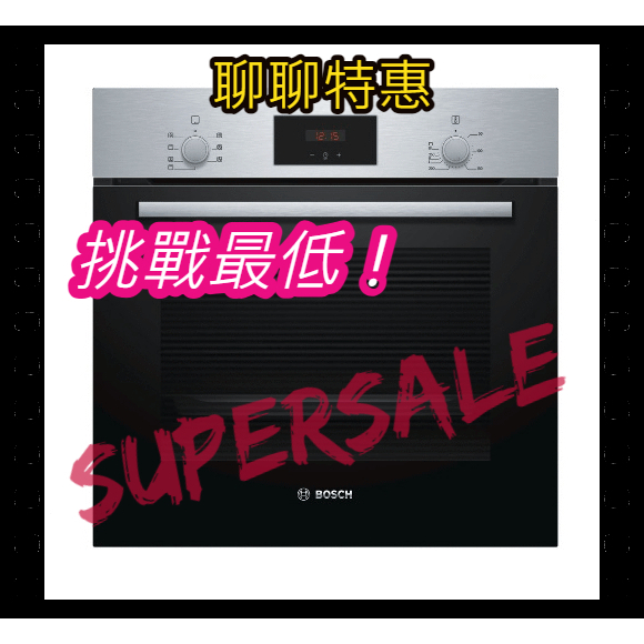 【SuperSaleW】BOSCH-【HBF133BR0N】嵌入式烤箱-烤箱-崁入-嵌入-HBF133-優惠全新品僅兩台