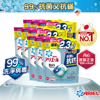 【日本 ARIEL】4D抗菌抗蟎洗衣膠囊/洗衣球 27顆袋裝x9 (共243顆)
