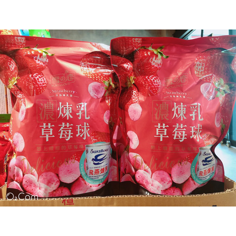 小吃貨進口零食 中科福雅店 雪之戀濃煉乳草莓球