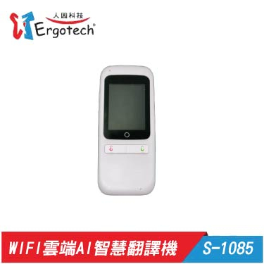 【台灣人因科技】人因科技 WiFi雲端AI智慧 翻譯機 S-1085 (外銷款 採外銷包裝 福利品價)