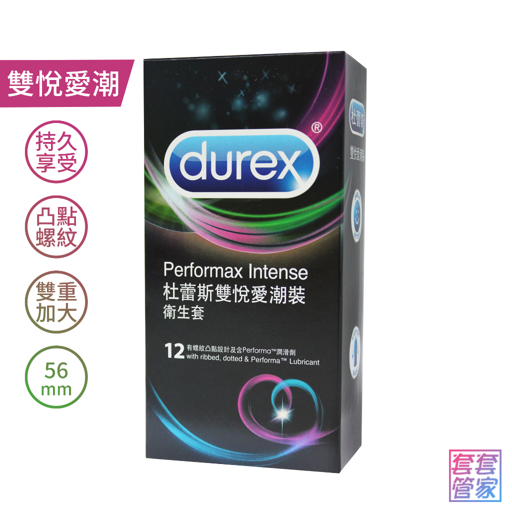 Durex杜蕾斯 雙悅愛潮裝12入 加大 56mm 凸點 螺紋 保險套 衛生套 避孕套 雙悅愛潮【套套管家】