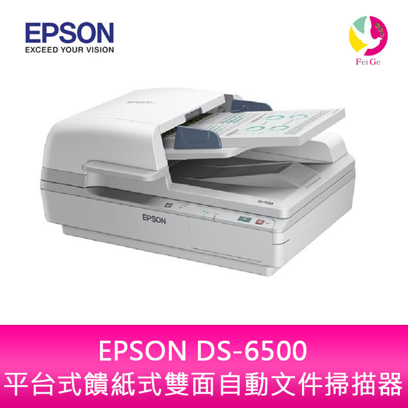 EPSON DS-6500 平台式饋紙式雙面自動文件掃描器