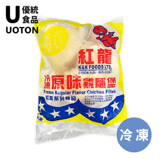 ［優統食品］紅龍 原味/香辣雞腿堡 - 1kg/10片/包 -15包/箱