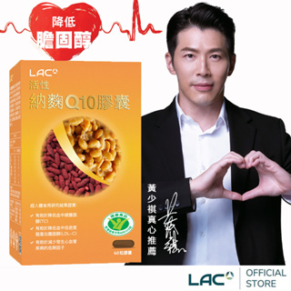 【LAC利維喜】活性納麴Q10膠囊60顆(納豆/紅麴/大豆/Q10/降低膽固醇/健字號/黃少祺)