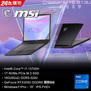 【MSI微星】 Creator M16 B13UDX-628TW I7處理器RTX3050 創作筆電