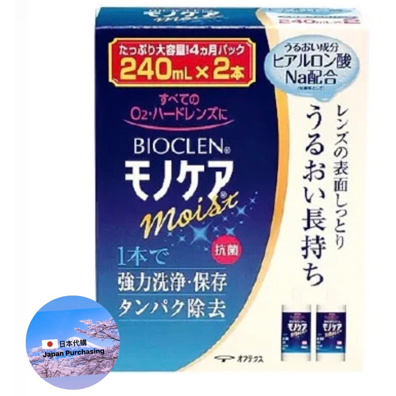 🇯🇵 日本代購 預購 bioclen 百科霖 三合一酵素洗凈保存液 硬式隱形眼鏡 角膜塑型片 效期2027後