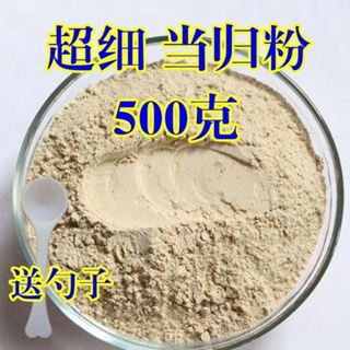 【無硫當歸粉】超細純粉 高品質水泡茶粉500g