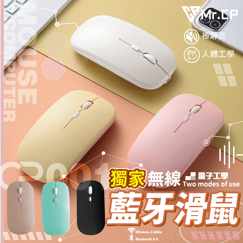【原廠保固二年】BSMI認證💎量子工學無線藍牙滑鼠 台灣保固 藍芽滑鼠 USB充電 靜音無線滑鼠 無線滑鼠 滑鼠 靜音滑