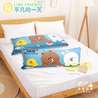 享夢城堡 MIT長型抱枕110x45cm一入-LINE FRIENDS 熊大兔兔平凡的一天-台灣製正版莎莉