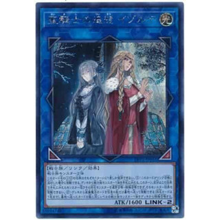 遊戲王 LVP1-JP051聖騎士的追想伊索德 半鑽（戰士族、焰聖騎士、炎之劍士、幻影騎士團牌組用