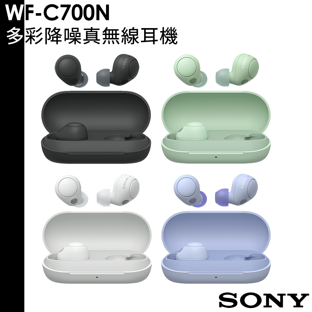 SONY WF-C700N 多彩降噪真無線耳機