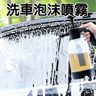 【現貨】洗車泡沫壺 洗車神器 洗車 泡沫 噴槍 噴壺 泡沫槍 手動洗車 高壓器高壓手噴式洗車壺 475O11