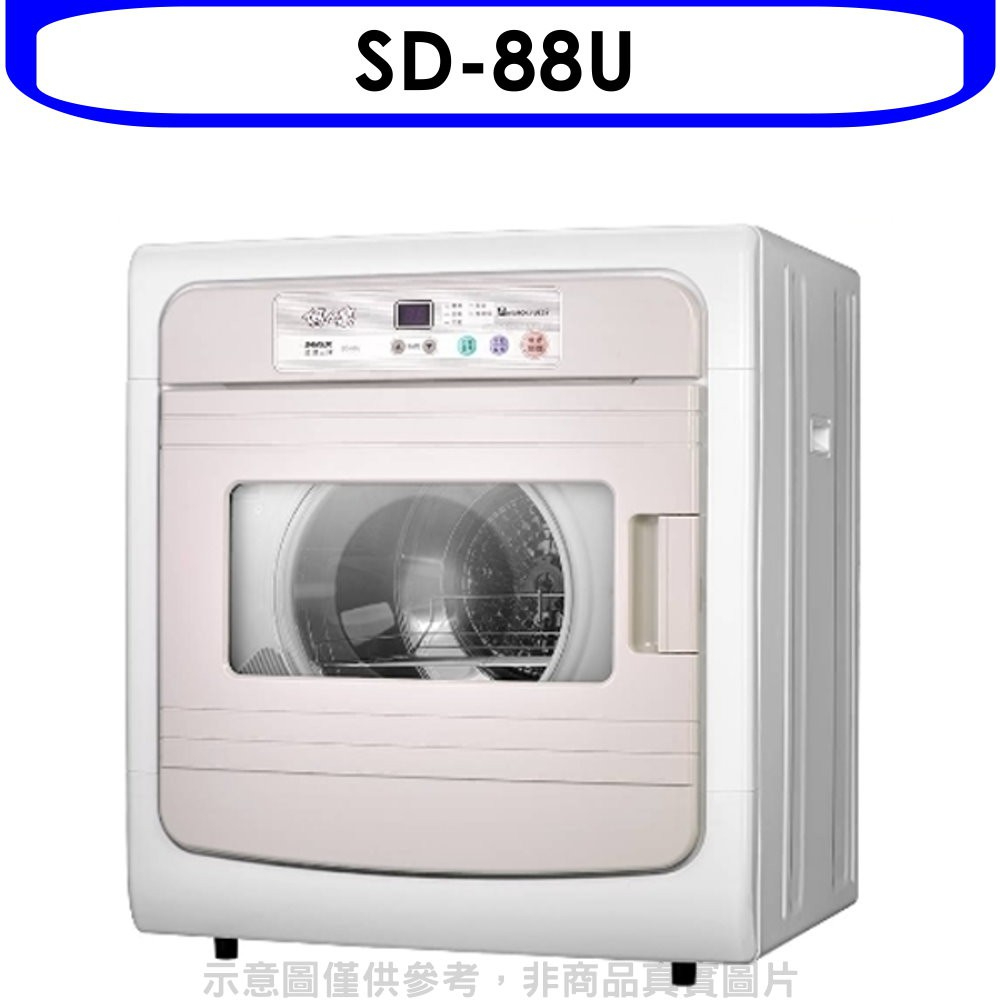 《再議價》SANLUX台灣三洋【SD-88U】7.5公斤電子式乾衣機