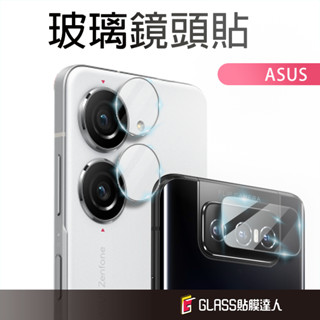 華碩 鋼化鏡頭保護貼 玻璃鏡頭貼 適用Zenfone 11 Ultra 10 9 8 Flip 7Pro 5Z