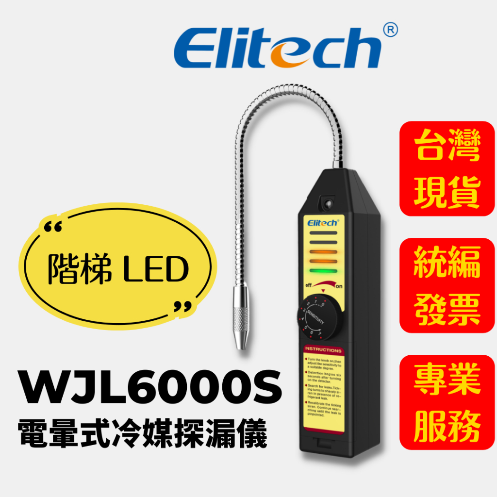 ●精創旗艦店●WJL-6000S電暈式冷媒探漏器