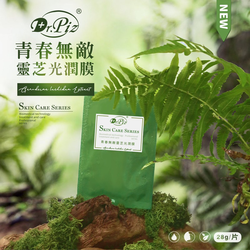 🌟現貨-青春無敵靈芝保濕光潤面膜｜下單贈小禮物🎁🔟贈1⃣️以此類推 ，🔟片免運❗️