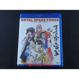 [藍光先生] 王立宇宙軍：歐尼亞米斯之翼 劇場版 Royal Space Force ( 普威爾正版 ) DVD BD