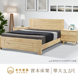 本木-F18 北歐風原木現代簡約床架床檯