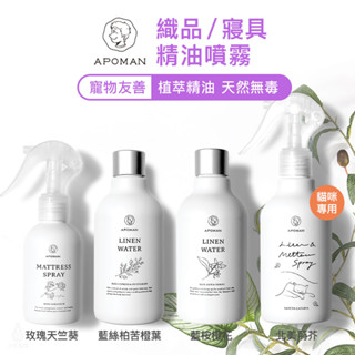 【臺灣製造】野田實驗室 織品寢具精油噴霧 (任選) 植萃 防蟎 衣物除臭 嬰幼兒友善 抗菌 中性 床單 枕頭