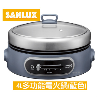 SANLUX台灣三洋 4L多功能電火鍋(藍色) HPS-40F