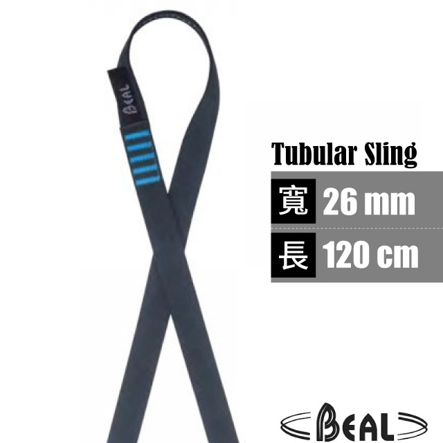 【法國 Beal】管狀縫合扁帶環 Tubular Sling 繩環 扁繩/登山 攀岩專用_SAT26.120