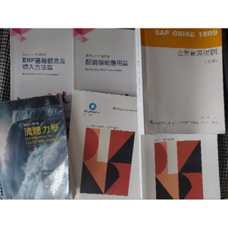大學用書 水利 水保 高普考 考古題 流體力學 第五版 重點整理 ERP 配銷模組 基礎觀念及匯入方法 企業資源規劃