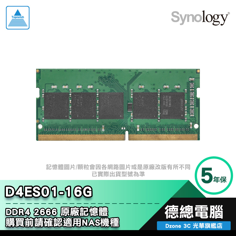 Synology 群暉科技 D4ES01-16G 記憶體 16G DDR4 DS923+ DS723+ 公司貨 光華商場