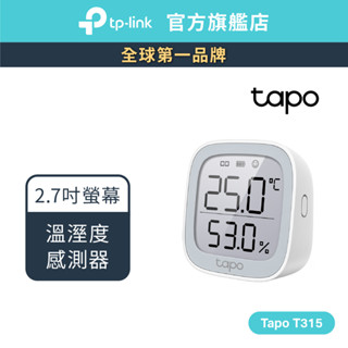 TP-Link Tapo T315 智慧溫濕度感測器 即時檢測溫度和濕度 (需搭配閘道器)