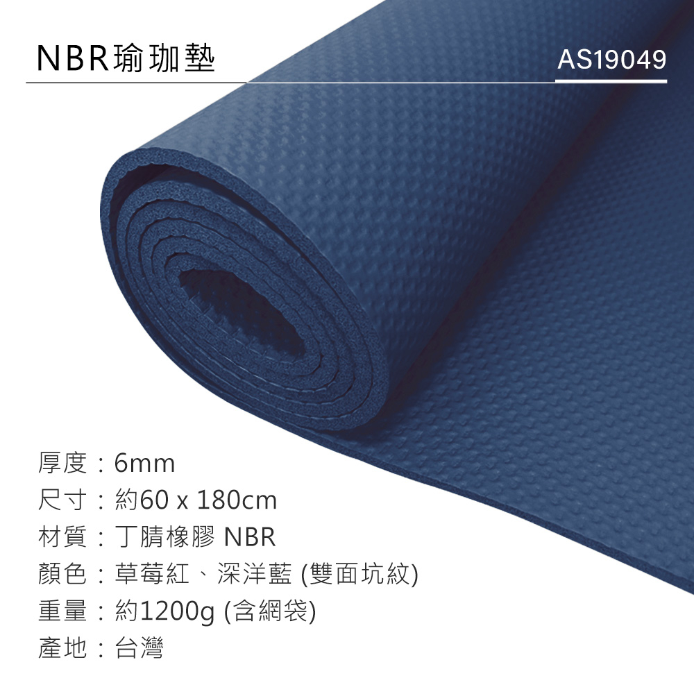 ADISI NBR瑜珈墊 AS19049 (厚度6mm)｜深洋藍
