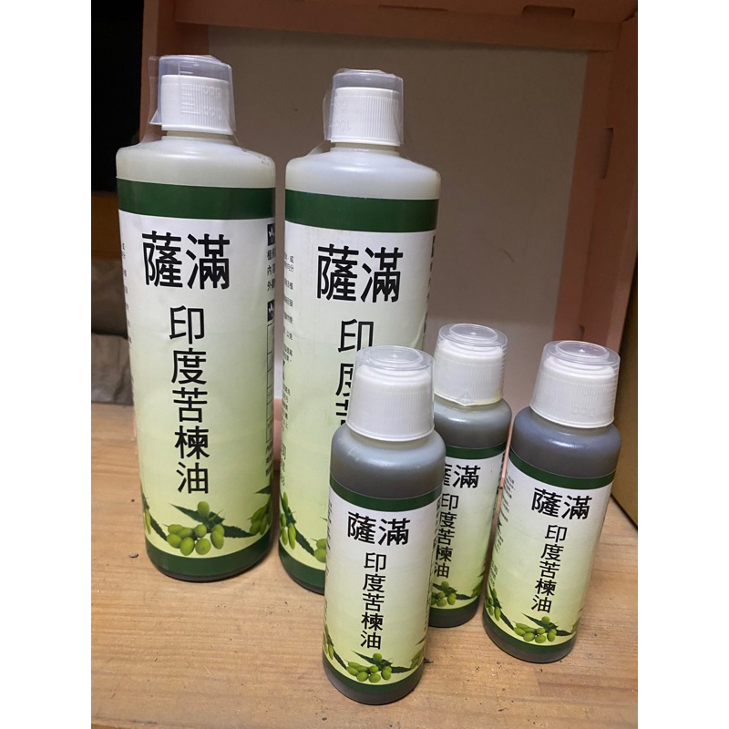 薩滿 90%印度苦楝油100c.c 500cc 無毒資材 礦物油 殺蟲 非窄域油苦楝油 園藝資材#植物保護苦練油