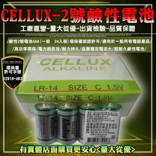 【現貨】2號電池 乾電池 金冠鹼性電池2號(2入) 鹼性電池 碳鋅電池 二號電池 C電池 電池 蓁興百貨