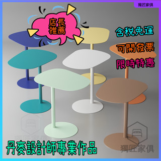 新店特惠 可開發票 可客製化 丹麥設計師沙發邊幾 ins茶幾 小桌子 輕奢小戶型邊桌 迷你網紅咖啡桌 沙發邊幾 床邊桌子