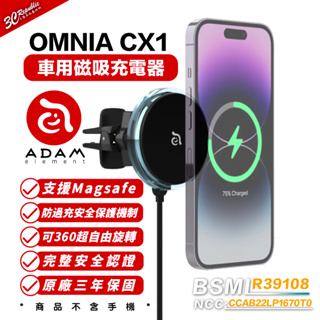 ADAM 亞果元素 OMNIA CX1 磁吸 無線充電 支援 magsafe 車用 充電架 車架 磁吸車架 充電盤 車充