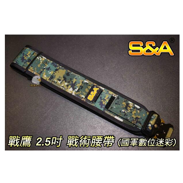 【翔準】S&amp;A 戰鷹  2.5吋  戰術腰封  (國軍數位迷彩) M 、 L  模組腰帶 台灣製造 高品質