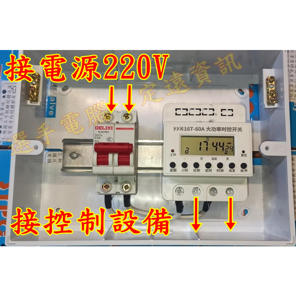 電熱水器定時 儲熱桶 定時器 大功率 馬達 定時循環控制 定時控制箱 220V 自動開關 儲熱式定時 4kw 6kw