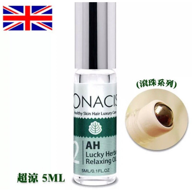 歐娜西斯ONACIS  百靈優油有機天然植萃5ML(隨身瓶) 滾珠瓶 百齡油 薄荷棒