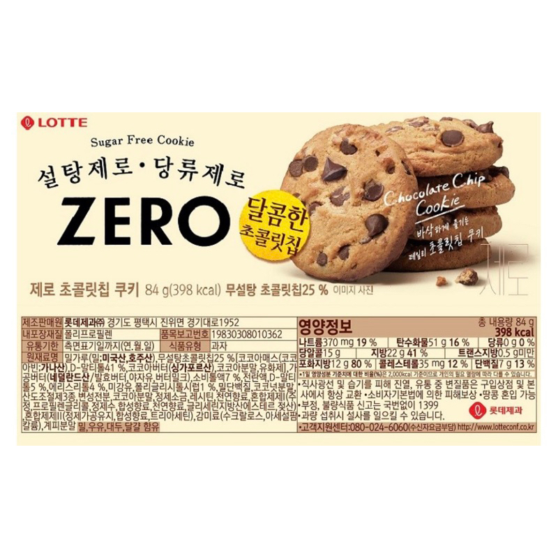 現貨 韓國 LOTTE 樂天 zero 巧克力曲奇軟餅乾 84g( 6入獨立包裝)