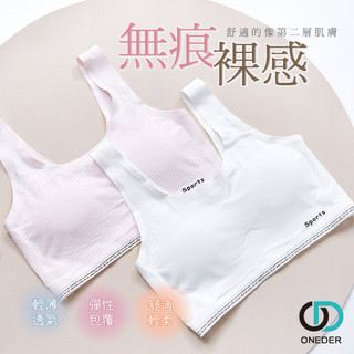 無痕成長型胸衣 女童內衣 涼爽內衣 無痕女童內衣 無鋼圈罩杯 童內衣 【ONEDER 旺達棉品】GK-NNT001